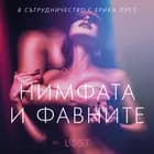 Нимфата и фавните - еротичен разказ af Олрик