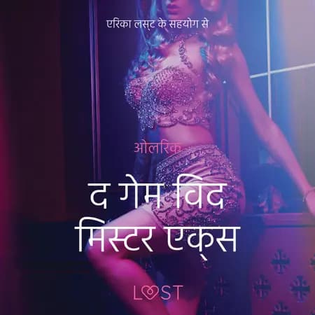 द गेम विद मिस्टर एक्‍स - एक कामुक लघुकथा af – ओलरिक