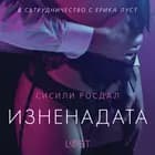 Изненадата - еротичен разказ af Сисили Росдал