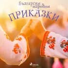 БЪлгарски народни приказки