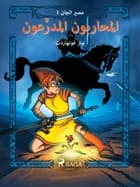 مصير الجان 1: المحاربون المدرَّعون af بيتر غوتهاردت