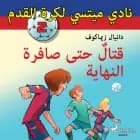 نادي ميتسي لكرة القدم 2: قتالٌ حتى صافرة النهاية af دانيال زيماكوف