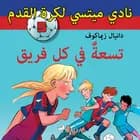 نادي ميتسي لكرة القدم 5: تسعةٌ في كل فريق af دانيال زيماكوف
