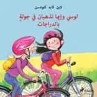 لوسي وإيما تذهبان في جولةٍ بالدراجات af لاين كايد كنودسن