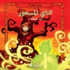 مصير الجان 4: الناي المسحور af بيتر غوتهاردت