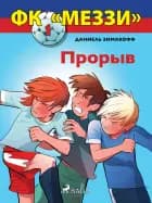ФК «Меззи» 1: Прорыв