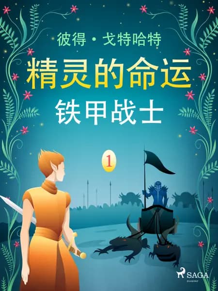 铁甲战士 af Peter Gotthardt