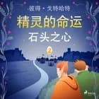 精灵的命运 二：石头之心 af Peter Gotthardt