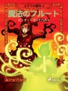 エルフの運命 4: 魔法のフルート af ピーター・ゴットハルト