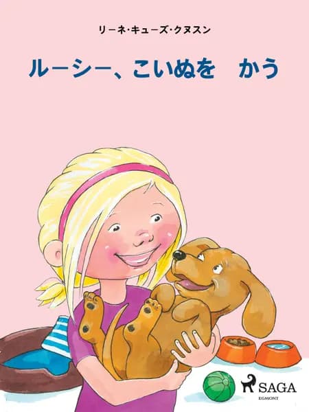 ルーシー、こいぬを　かう af リーネ・キューズ・クヌス