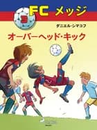 FCメッジ 3：オーバーヘッド・キック