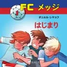 FCメッジ 1:はじまり