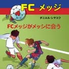 FCメッジ 4：FCメッジがメッシに会う af ダニエル・シマコフ