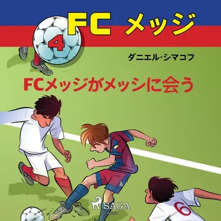FCメッジがメッシに会う af ダニエル・シマコフ