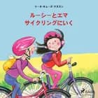 ルーシーとエマ　サイクリングにいく af リーネ・キューズ・クヌス