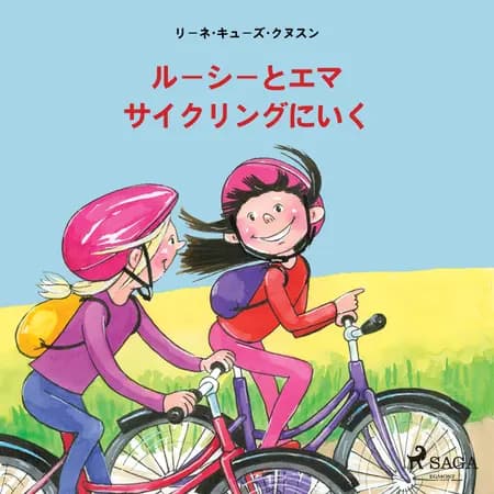 ルーシーとエマ　サイクリングにいく af リーネ・キューズ・クヌス