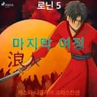 로닌 5 - 마지막 여정