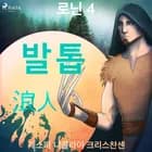 로닌 4 - 발톱 af 제스퍼 니콜라이 크리스찬센