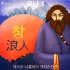 로닌 3 - 창