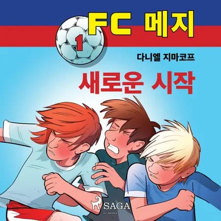 새로운 시작 af 다니엘 지마코프