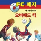 FC 메지 3: 오버헤드 킥 af 다니엘 지마코프