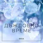 Околна среда - ДЪждовно време af Размус Брьо