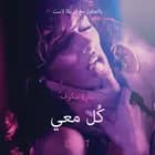 كُل معي - قصة جنسية قصيرة af سارة سكوف