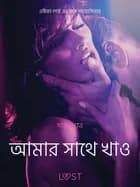 আমার সাথে খাও - একটি যৌন উত্তেজক ছোট গল্প af সারাহ স্কভ