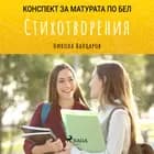 Стихотворения: Матурата по БЕЛ af Никола Вапцаров