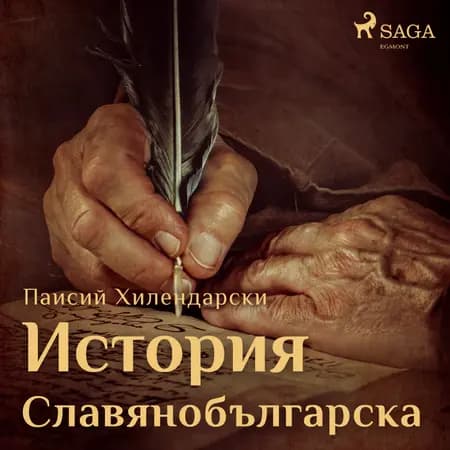 История Славянобългарска af Паисий Хилендарски