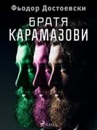 Братя Карамазови af Фьодор Достоевски