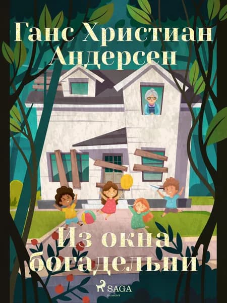 Из окна богадельни af Ганс Христиан Андерсен