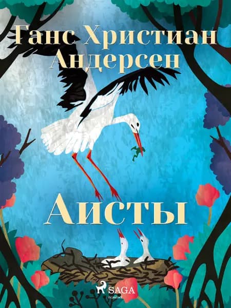 Аисты af Ганс Христиан Андерсен