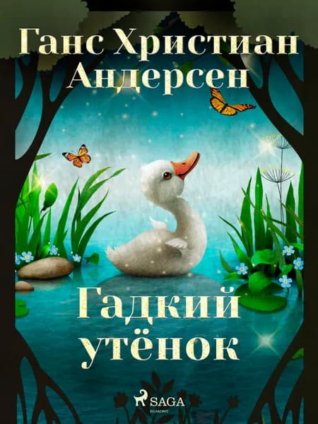 Гадкий утёнок af Ганс Христиан Андерсен