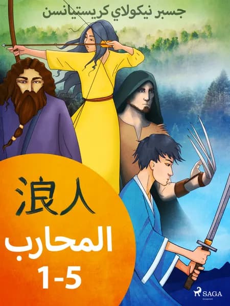 1-5 المحارب af جسبر نيكولاي كريستيانسن