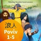 Ρονίν 1-5 af Jesper Nicolaj Christiansen