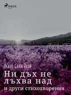 Ни дъх не лъхва над полени и други стихотворения af Пенчо Славейков