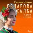 Овчарова жалба и други разкази af Йордан Йовков