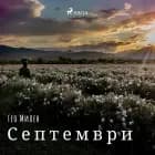 Септември af Гео Милев