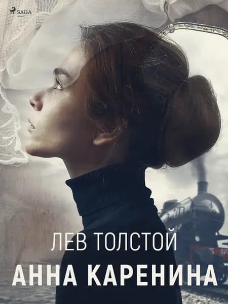Анна Каренина af Лев Толстой