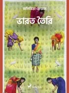 ভারত তৈরি af অলিভিয়া ফ্রেজার