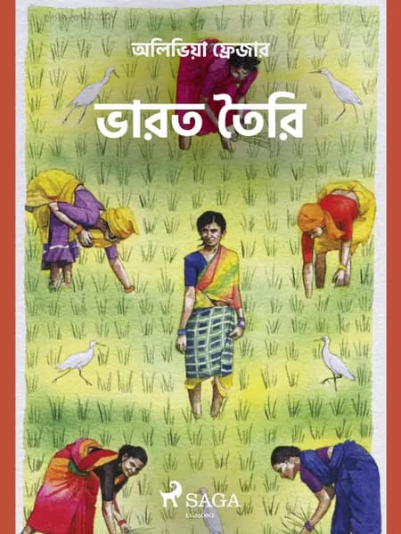 ভারত তৈরি af অলিভিয়া ফ্রেজার