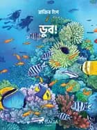 ডুব! af রাজিব ইপে