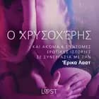 Ο Χρυσοχέρης - kαι ακόμα 6 σύντομες ερωτικές ιστορίες σε συνεργασία με την 'Ερικα Λαστ