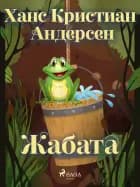 Жабата
