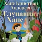Глупавият Ханс af Ханс Кристиан Андерсен