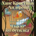 Гърло от бутилка af Ханс Кристиан Андерсен