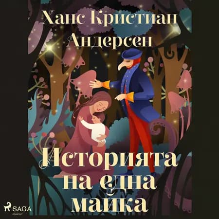 Историята на една майка af Ханс Кристиан Андерсен