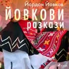 Йовкови разкази af Йордан Йовков