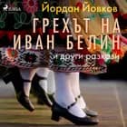 Грехът на Иван Белин и други разкази af Йордан Йовков
